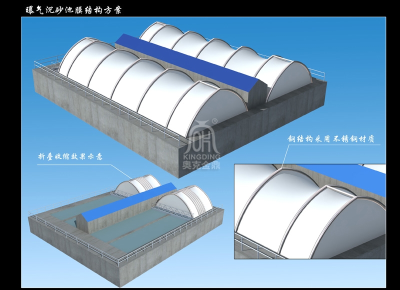 曝氣沉砂池膜結(jié)構(gòu)